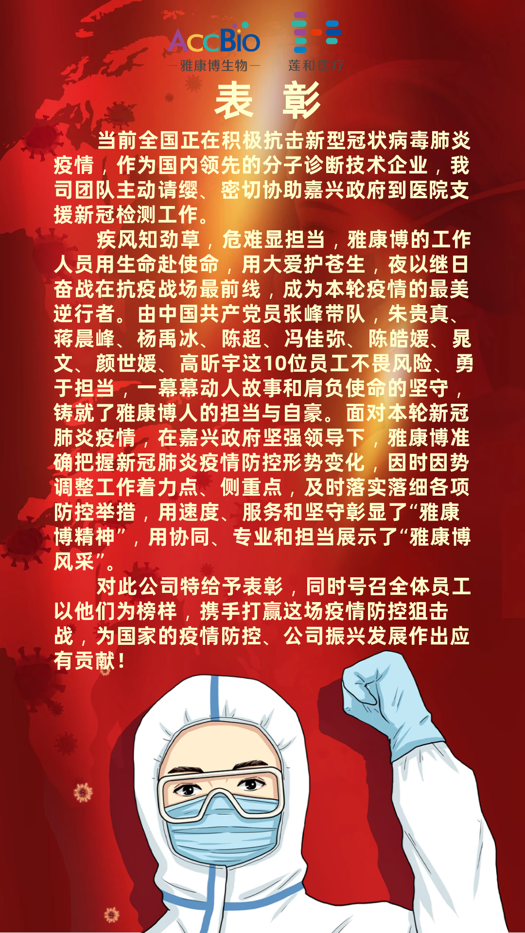 新冠抗疫表彰.png